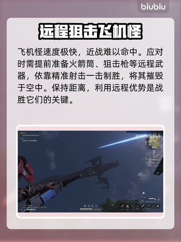 七日世界飞机怪打法🔥速通攻略来啦！🚀截图3