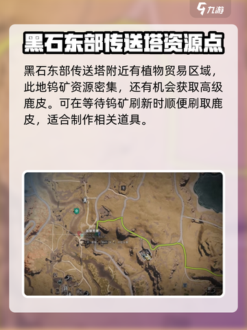 七日世界钨矿采集点在哪介绍截图2