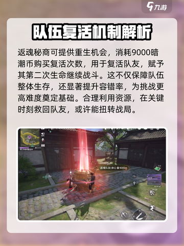 永劫无间手游打工买活怎么玩介绍截图3