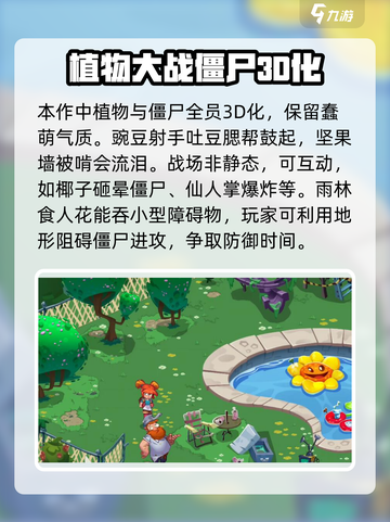 植物大战僵尸3是什么类型游戏介绍截图3
