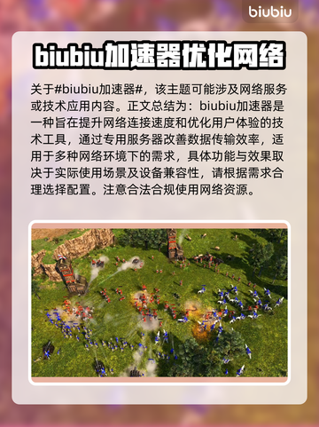 帝国时代3闪退？这个加速软件🔥搞定！截图2