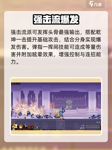 小骨英雄杀手🔥猴子头骨逆天攻略！🐒💥截图4