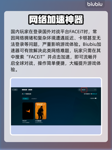 🔥FACEIT加速器推荐！游戏秒连不卡顿💥截图3