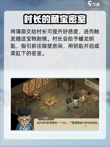 大侠立志传村长的蒲扇在哪介绍截图4