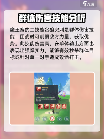 灵兽大冒险🔥魔王寨技能全解析🎉截图3