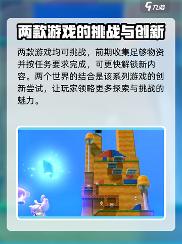 超级马力欧三维世界🔥狂怒世界玩法大揭秘！新手必看💡截图4