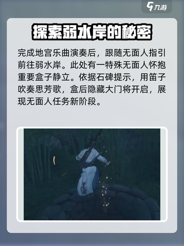 燕云十六声无面人任务怎么做介绍截图3
