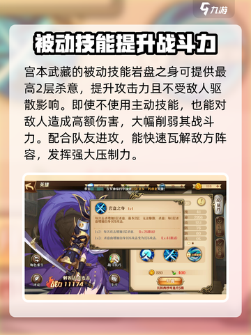 暗影战姬🔥宫本武藏战斗特性大揭秘！截图3