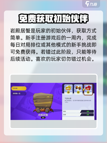 宝可梦大集结怎么获得岩殿居蟹介绍截图2