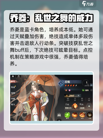 三国志幻想大陆2枭之歌新手角色介绍介绍截图5
