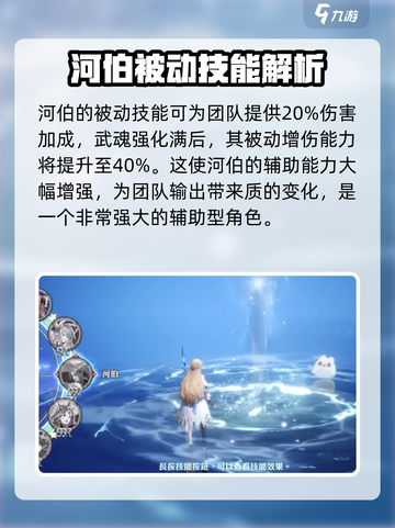 剑与骑士团🔥河伯角色超全介绍来啦！截图4