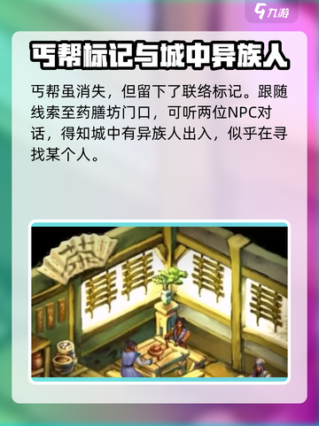 武林群侠传成都东厂爪牙在哪介绍截图3