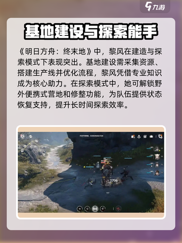 明日方舟终末地黎风怎么玩介绍截图4