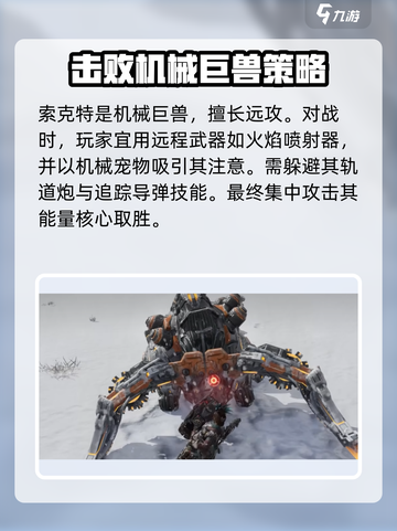 荒野起源🔥机械巨兽大起底！你玩过几种？截图3
