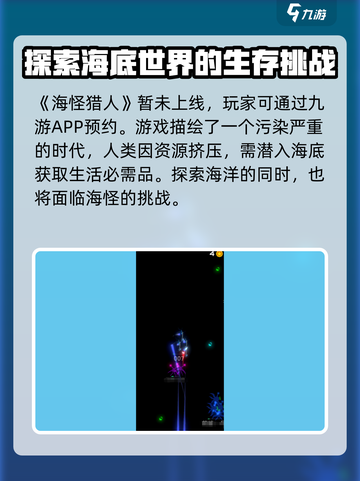 海怪猎人公测上线时间爆料介绍截图2