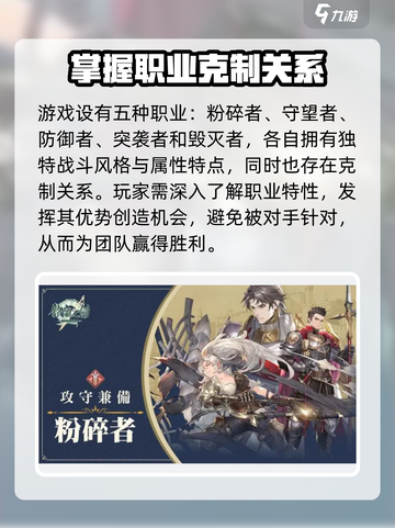 铃兰之剑职业强度排行分享介绍截图2