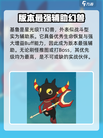 二之国交错世界幻兽T1排行介绍截图6