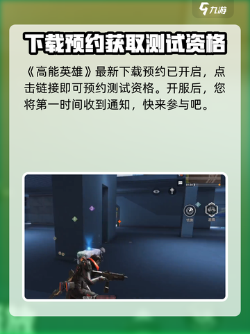 高能英雄⚡获取内测资格方式大曝光！🔥截图2