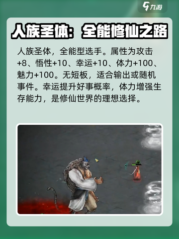 鬼谷八荒公认最强三红介绍介绍截图3