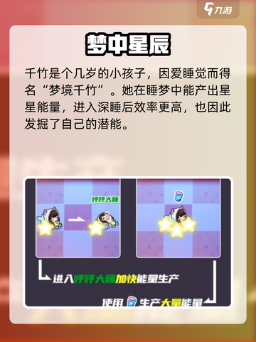 《盲盒派对》梦境千竹角色大揭秘✨截图2