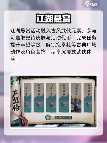 王者荣耀江湖悬赏福利大放送💥截图2