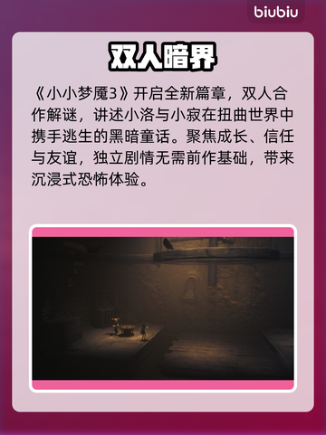 小小梦魇3配置曝光！🔥截图3