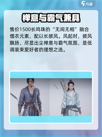 燕云十六声时装介绍介绍截图3