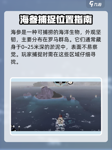 渔帆暗涌手游：海参捕捞大揭秘！💥截图2