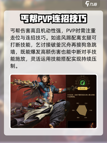 剑网3无界丐帮攻略介绍截图4