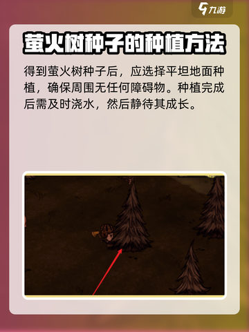 饥荒新家园🔥萤火树种植技巧大公开！✨截图3