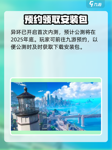 🔥异环首测时间曝光！公测不远了？🎮截图2