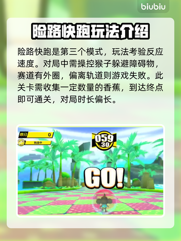 现尝好滋味✨超级猴子球玩法大揭秘🎉截图4