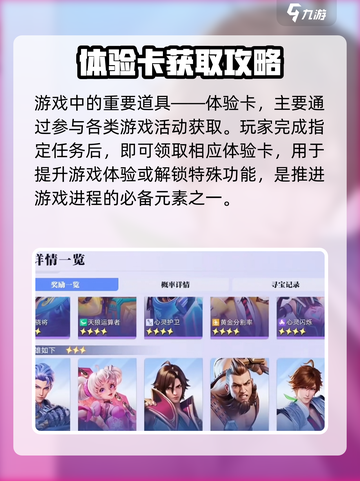 星之破晓五星角色体验卡怎么用介绍截图2