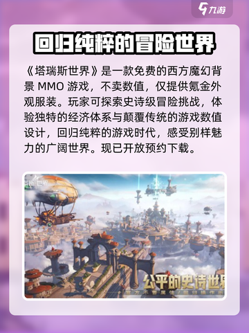 塔瑞斯世界免费吗介绍截图2