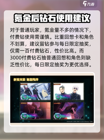 咒术回战手游🔥幻影夜行氪金省钱攻略⚡截图4