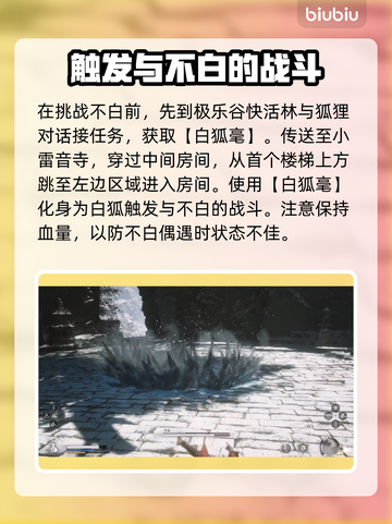 黑神话悟空不白打法🔥速通攻略游戏名✨截图2