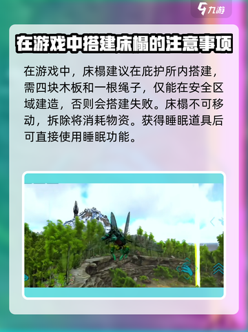 方舟终极移动版怎么睡觉介绍截图4