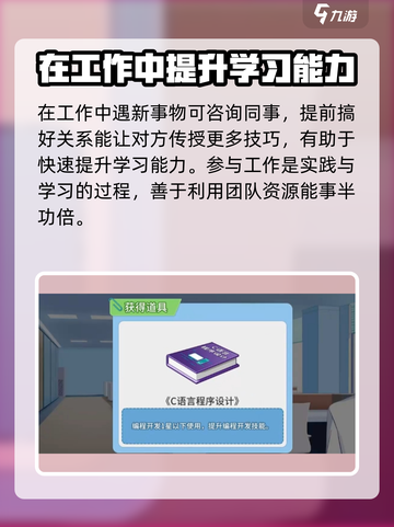 职场浮生记：解锁学习能力提升秘籍🎮🔥截图3