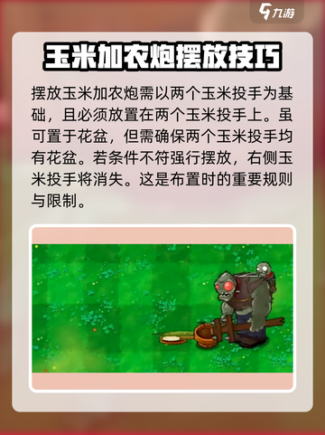 植物大战僵尸3玉米加农炮怎么用介绍截图2