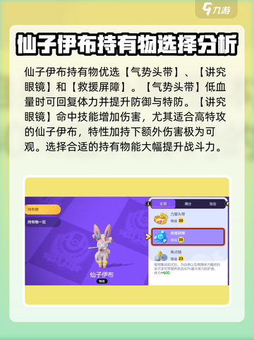 宝可梦大集结🔥仙子伊布持有物最强搭配✨截图3