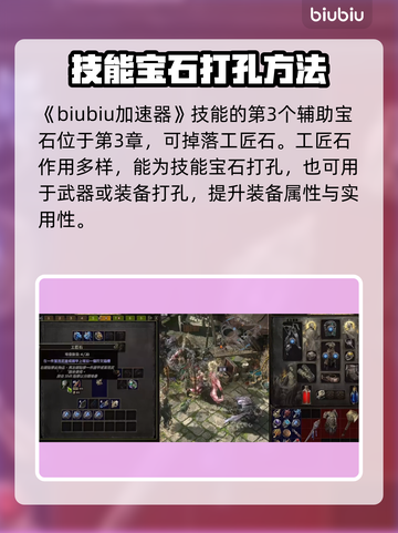 流放之路2🔥辅助宝石开启方法💎截图2