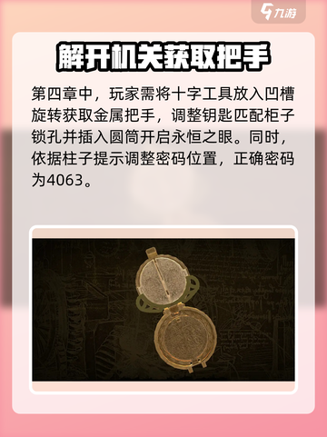 《达芬奇密室2》全攻略图解💥，通关so easy！🔥截图4