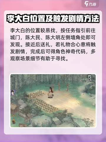 墨剑江湖🔥李大白代码位置大揭秘！🎁截图2