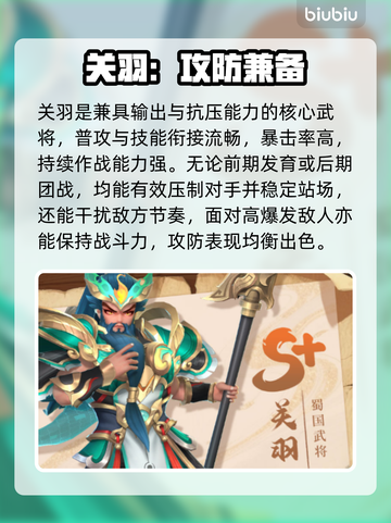 三国大冒险🔥防御T0角色曝光！💥截图3