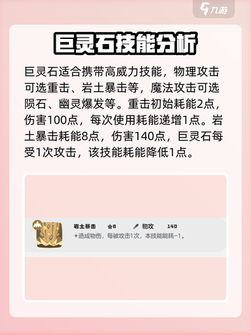 洛克王国世界巨灵石技能搭配攻略介绍截图3