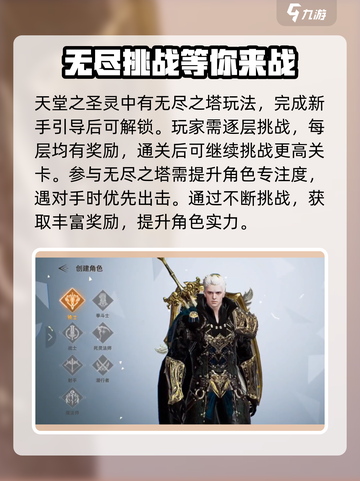 天堂之圣灵🔥无尽塔打法攻略✨截图2