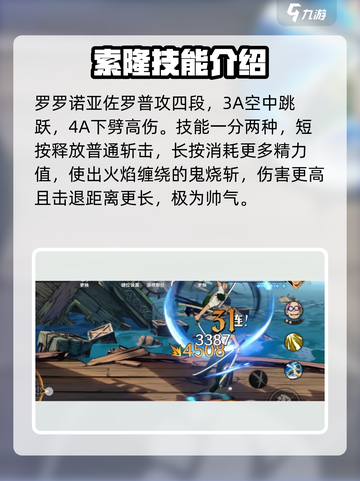 航海王壮志雄心索隆怎么玩介绍截图2