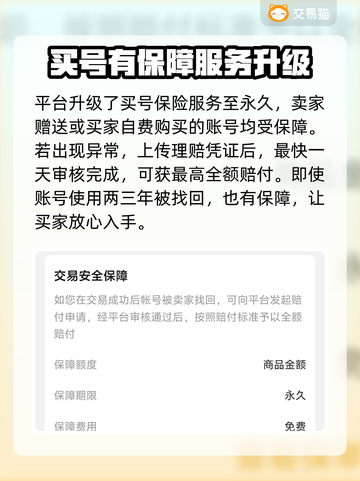 王者荣耀游戏账号交易哪个平台好？🔥截图3