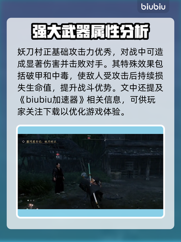 浪人崛起🔥妖刀村正：最强武器测评！截图2