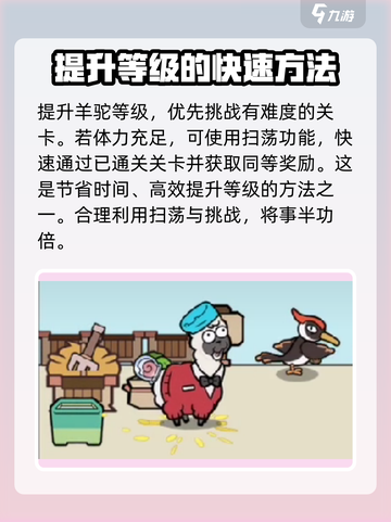 洋葱骑士团等级怎么提升介绍截图3